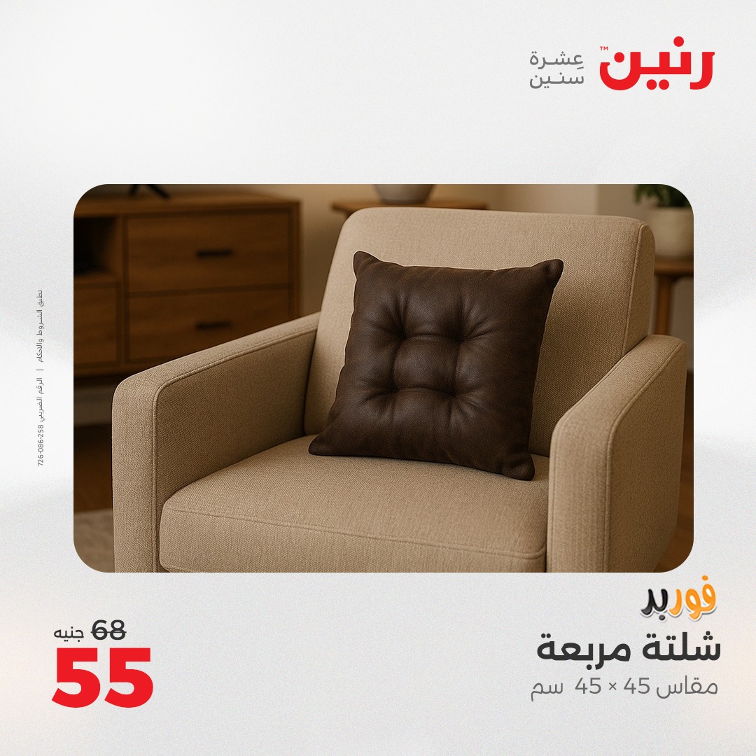 raneen offers from 26may to 26may 2025 عروض رنين من 26 مايو حتى 26 مايو 2025 صفحة رقم 17